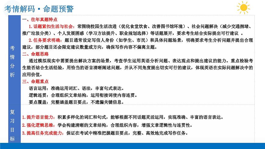 第08讲+建议信（（复习课件）-2026年高考英语一轮复习讲练测 （全国通用）第6页