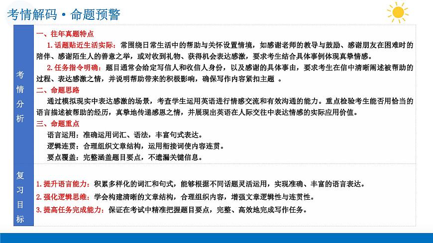 第09讲 感谢信（复习课件）-2026年高考英语一轮复习讲练测 （全国通用）第6页