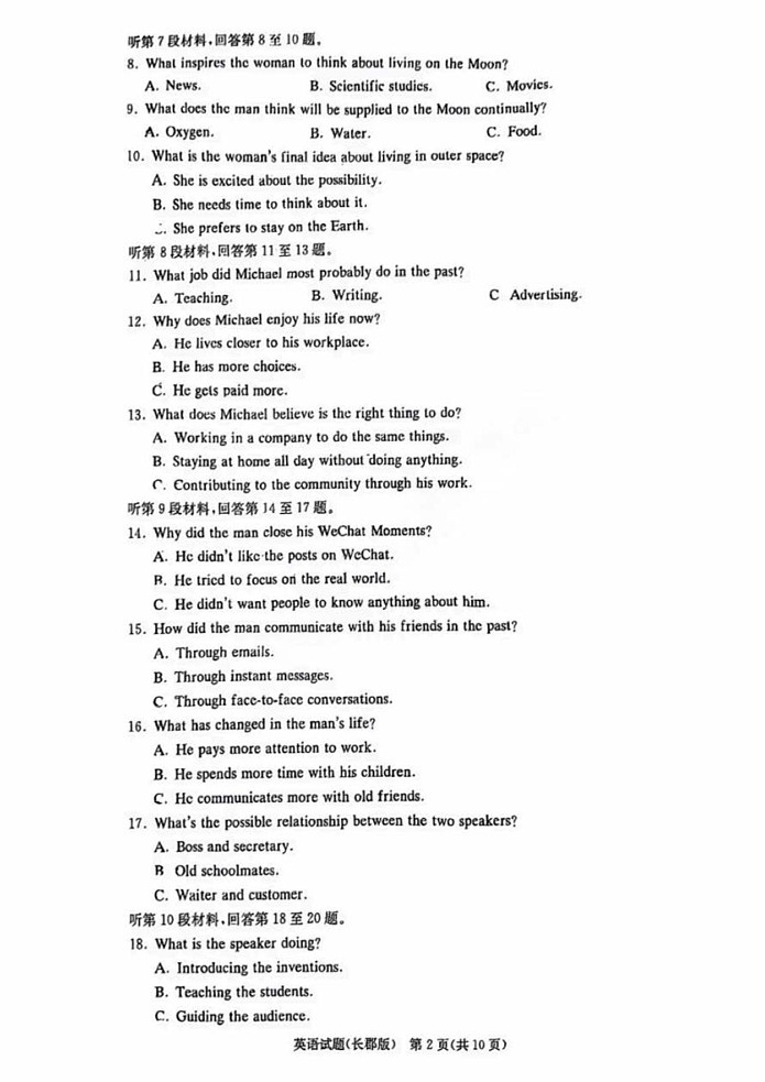 2025届湖南省炎德英才长沙市长郡中学高三上学期月考（一）-英语试题（含答案）第2页