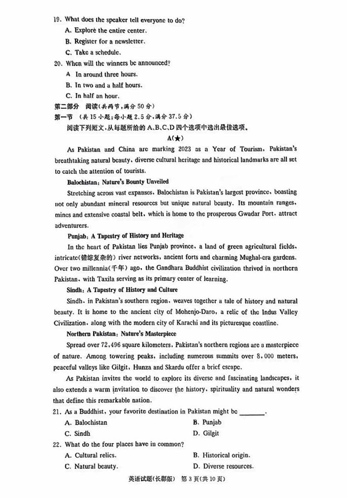2025届湖南省炎德英才长沙市长郡中学高三上学期月考（一）-英语试题（含答案）第3页