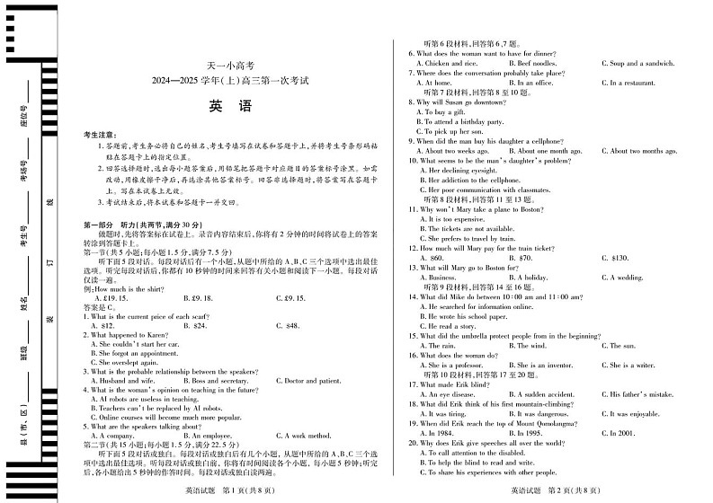 2025届“陕豫”两省天一大联考（小高考）-高三上学期英语试题（含答案）第1页