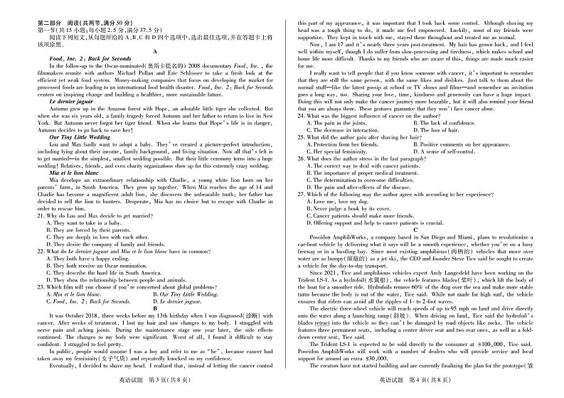 2025届“陕豫”两省天一大联考（小高考）-高三上学期英语试题（含答案）第2页