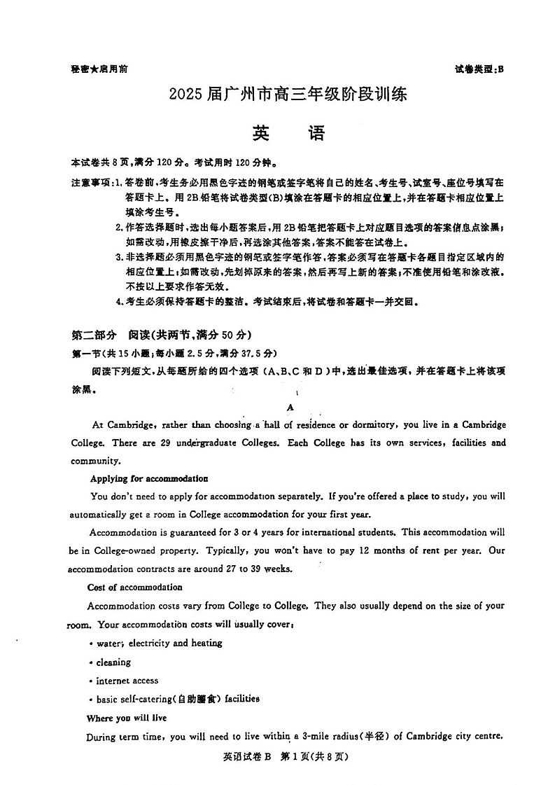 2025届广东省广州市高三上学期8月摸底考-英语试题（含答案）第1页