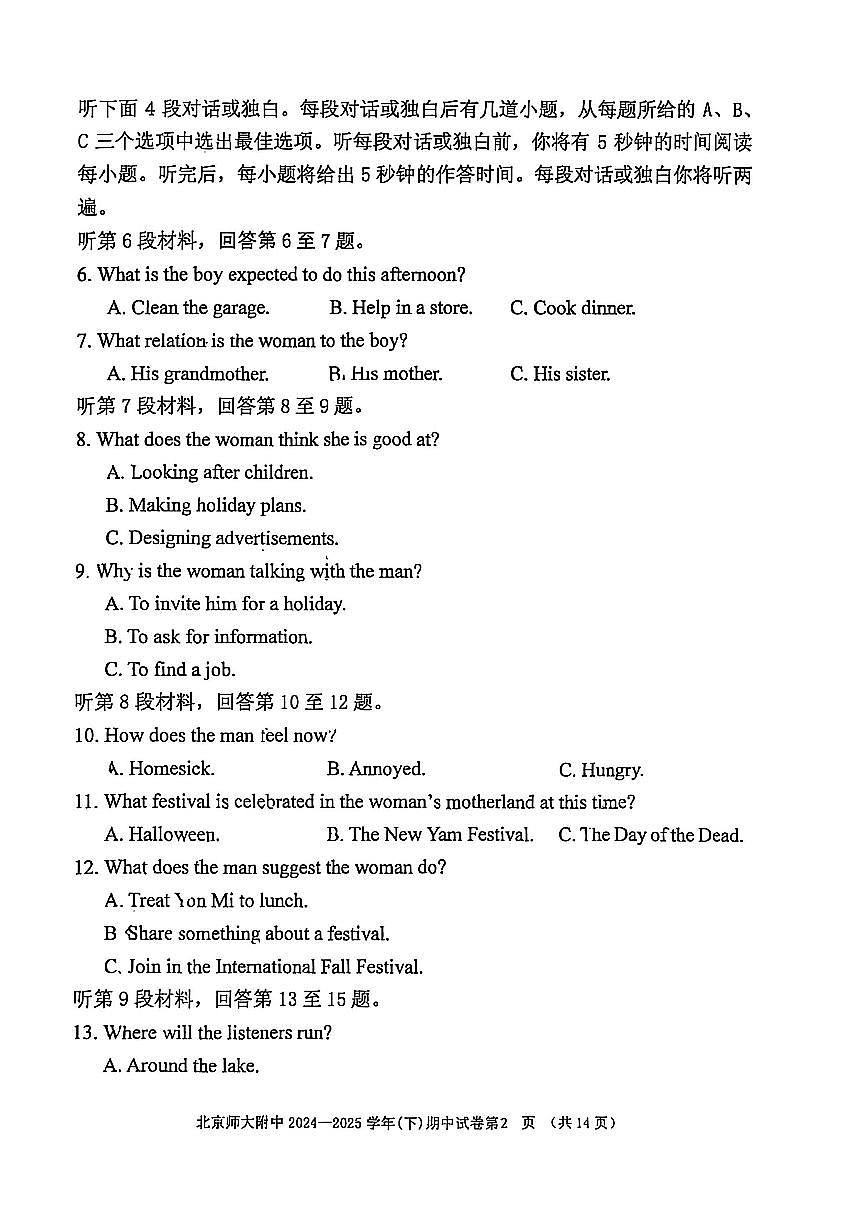 2025北师大附中高一（下）期中英语试卷第2页