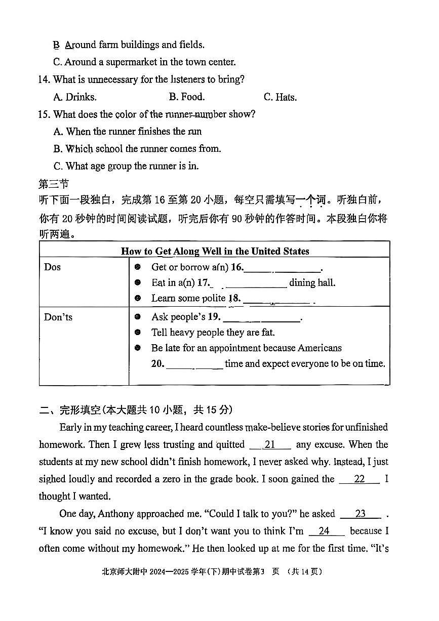 2025北师大附中高一（下）期中英语试卷第3页