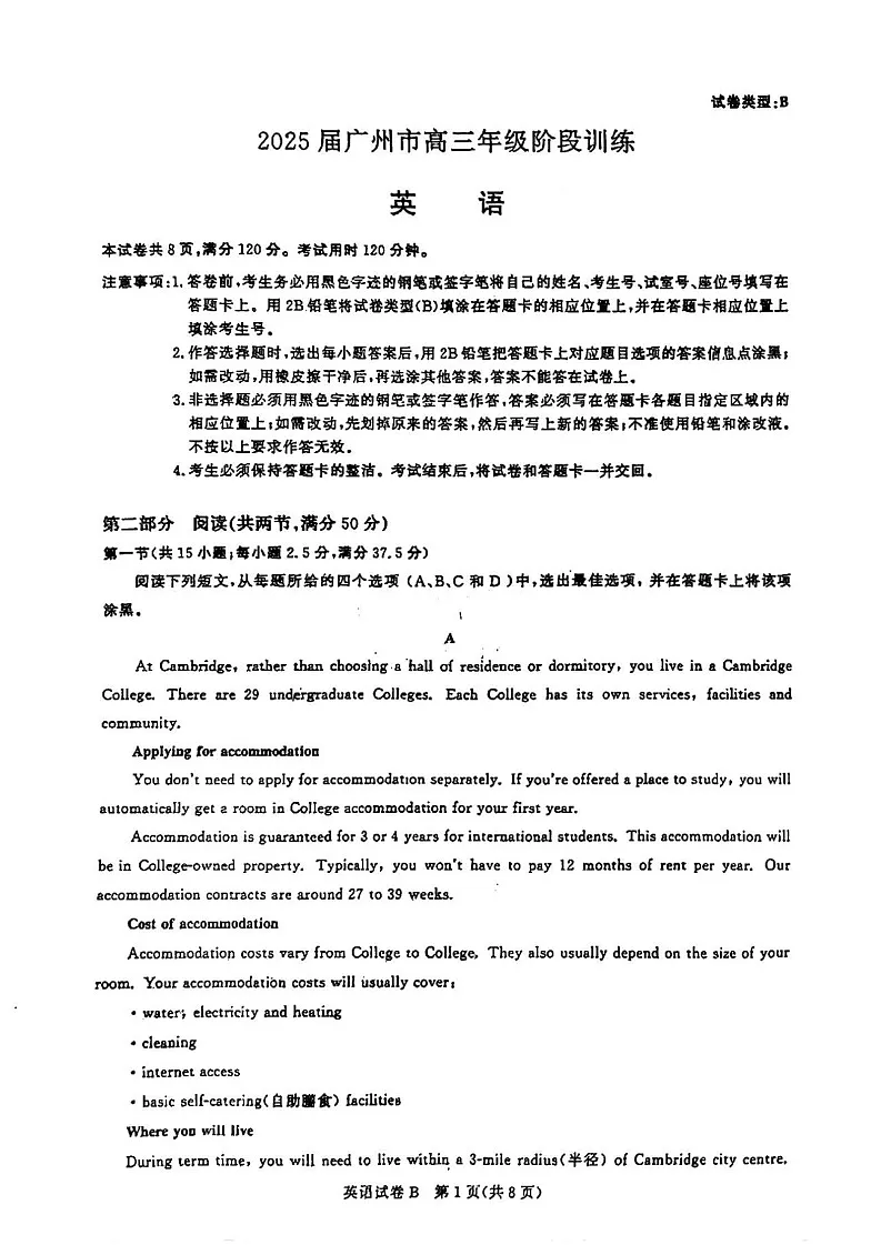 2025届广东省广州市高三年级上学期8月摸底考-英语试卷（含答案）第1页