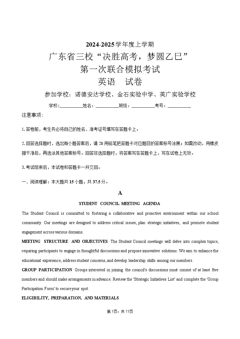 2025届广东省三校第一次联合模拟（一模）考试高三上学期英语试卷（学生版）第1页