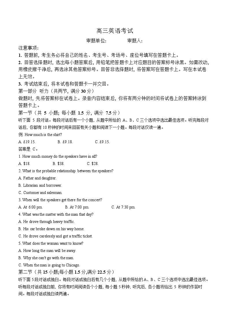2025届内蒙古金太阳高三上学期8月开学考-英语试题（含答案）第1页