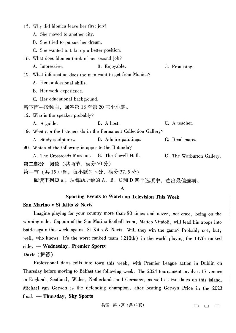 2025届云南省师大附中高三上学期适应性月考（二）-英语试题（含答案）第3页