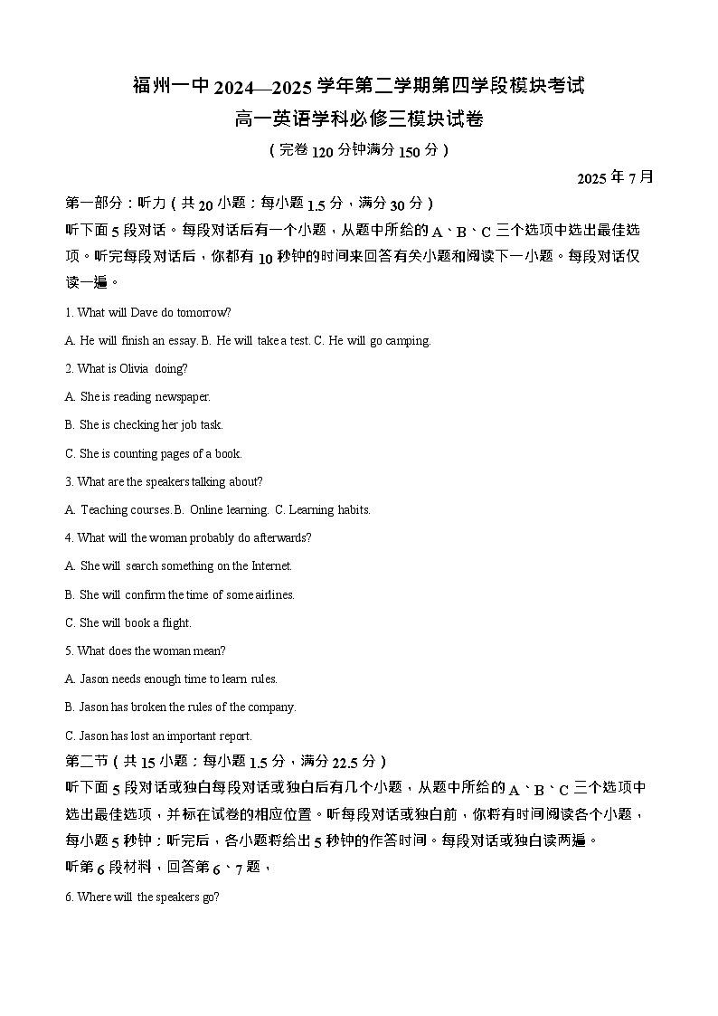 福建省福州第一中学2024-2025学年高一下学期期末考试英语试卷第1页