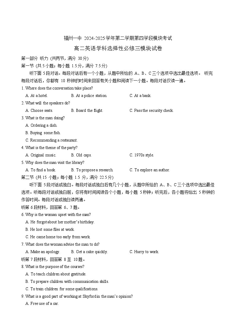 福建省福州第一中学2024-2025学年高二下学期7月期末考试 英语试卷第1页