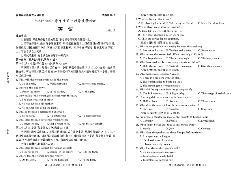 山东省枣庄市2024-2025学年高一下学期期末考试 英语试卷第1页