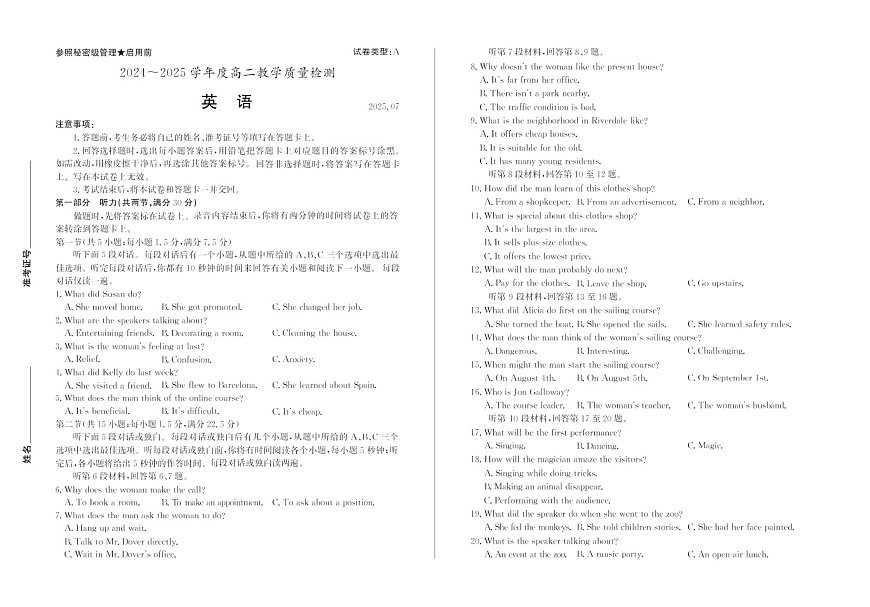 山东省枣庄市2024-2025学年高二下学期期末考试 英语试卷第1页