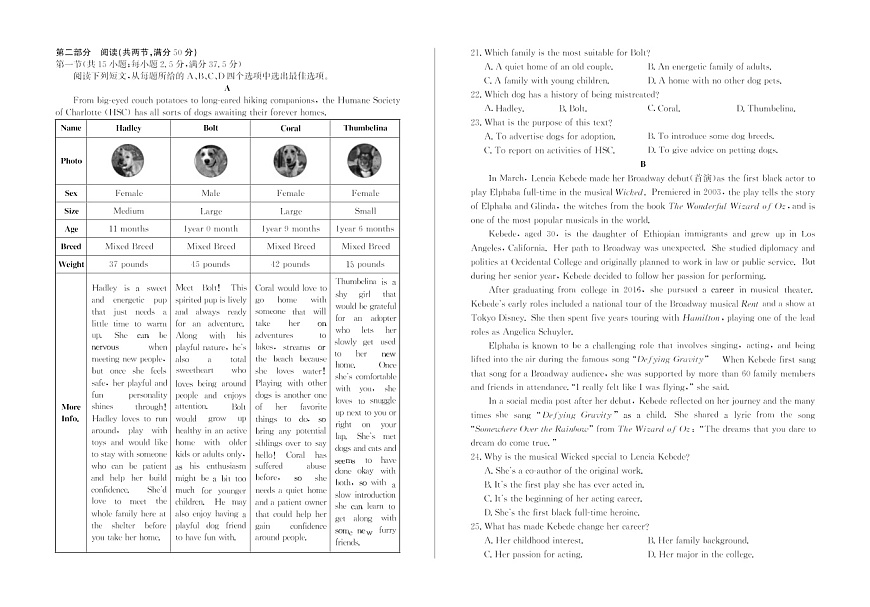山东省枣庄市2024-2025学年高二下学期期末考试 英语试卷第2页