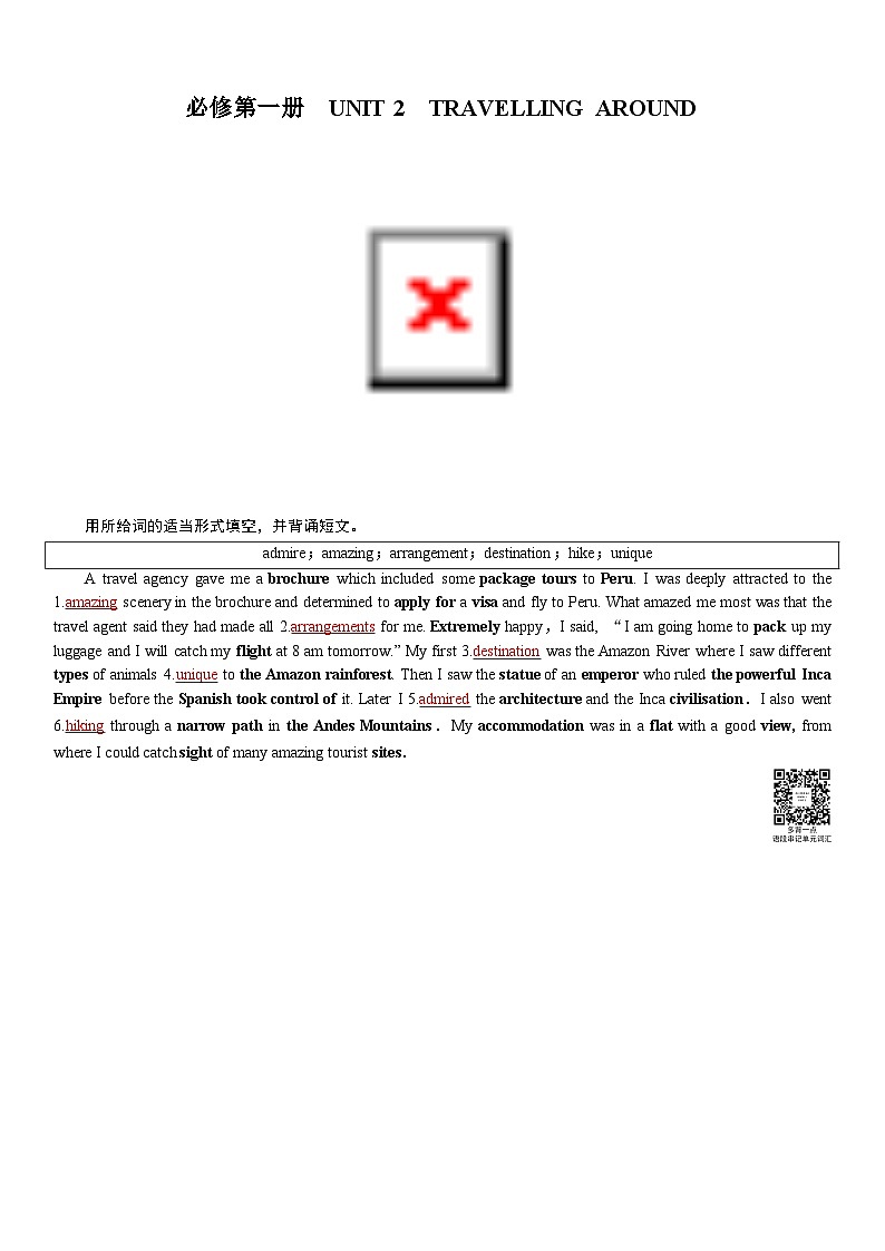 高考英语【一轮复习】讲义练习必修第一册　UNIT 2　TRAVELLING AROUND第1页