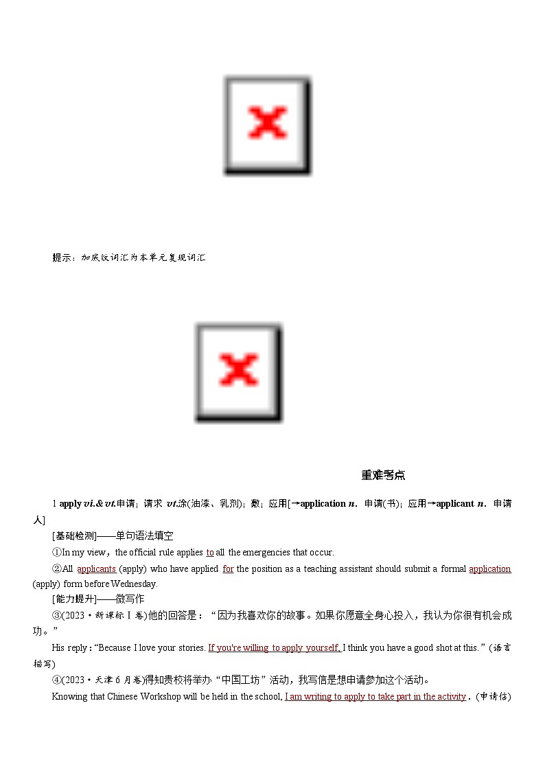 高考英语【一轮复习】讲义练习必修第一册　UNIT 2　TRAVELLING AROUND第2页