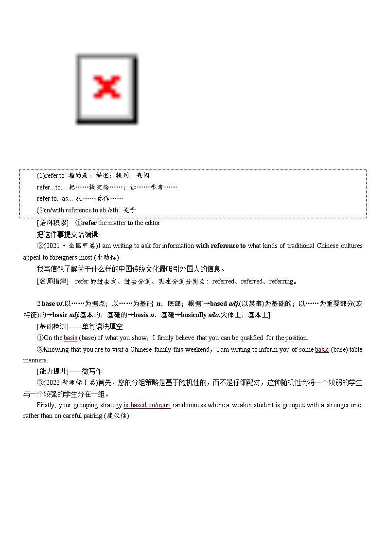 高考英语【一轮复习】讲义练习必修第一册　UNIT 5　LANGUAGES AROUND THE WORLD第3页