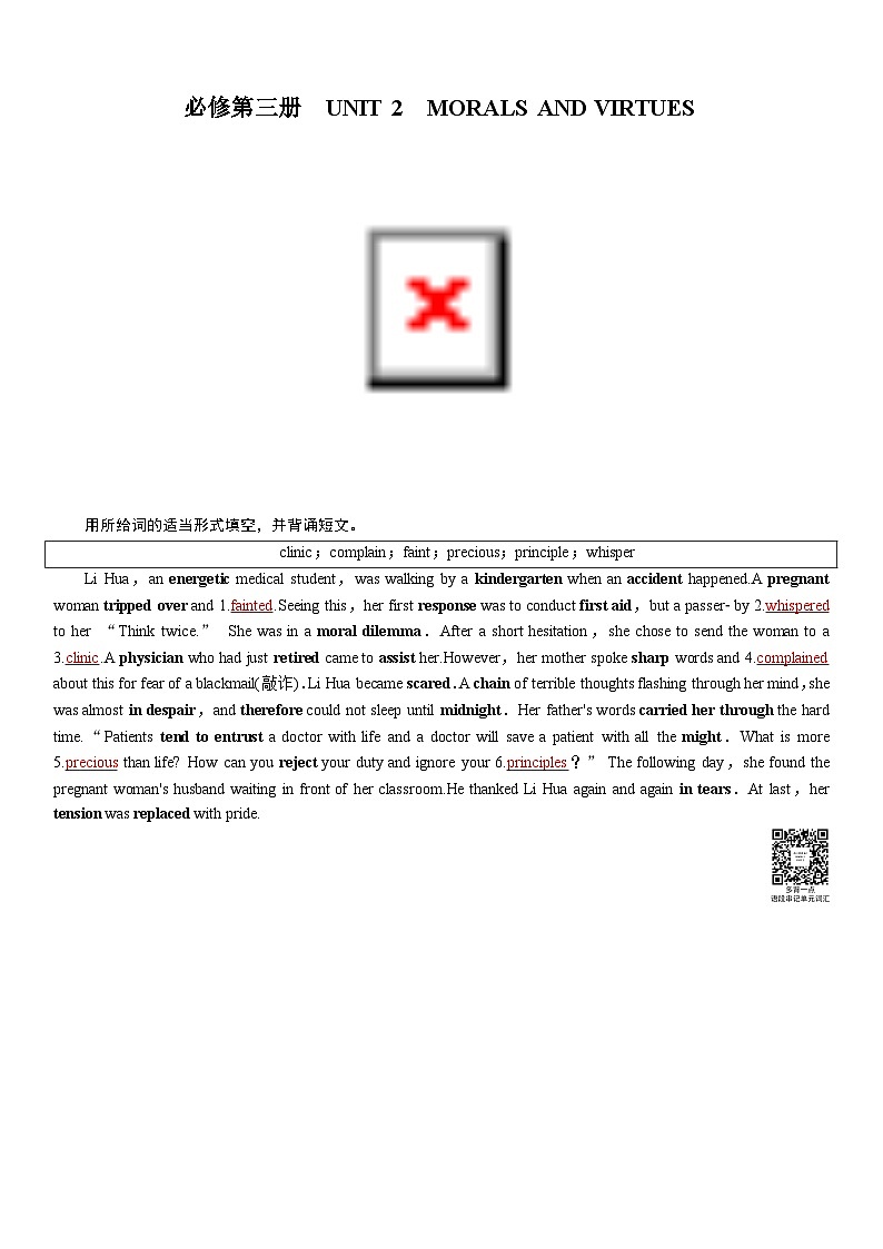 高考英语【一轮复习】讲义练习必修第三册　UNIT 2　MORALS AND VIRTUES第1页