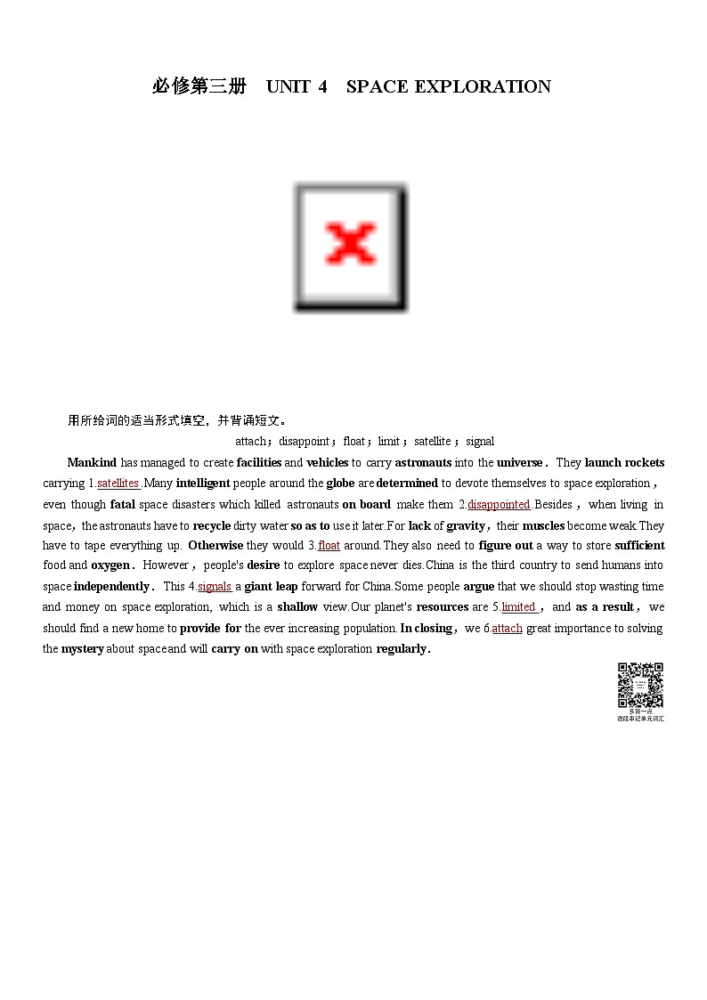 高考英语【一轮复习】讲义练习必修第三册　UNIT 4　SPACE EXPLORATION第1页