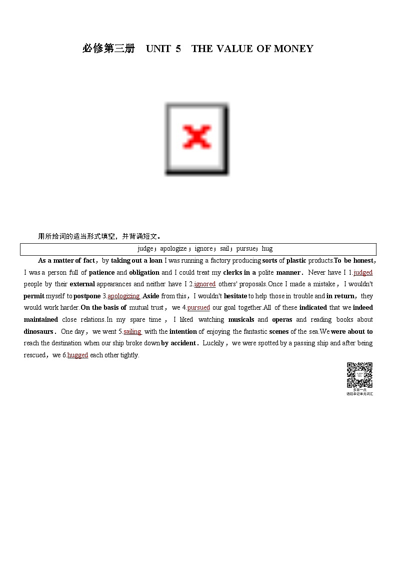 高考英语【一轮复习】讲义练习必修第三册　UNIT 5　THE VALUE OF MONEY第1页