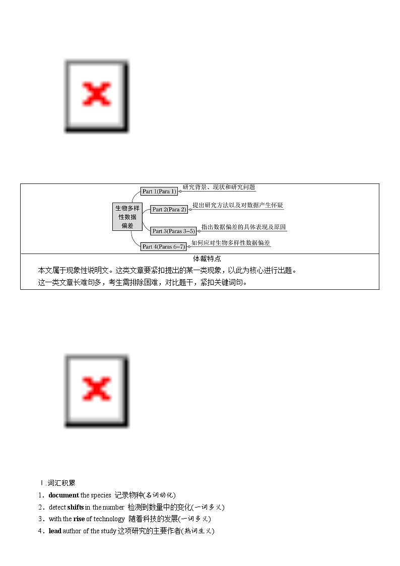 高考英语【一轮复习】讲义练习必修第三册　研真题•教考衔接第3页