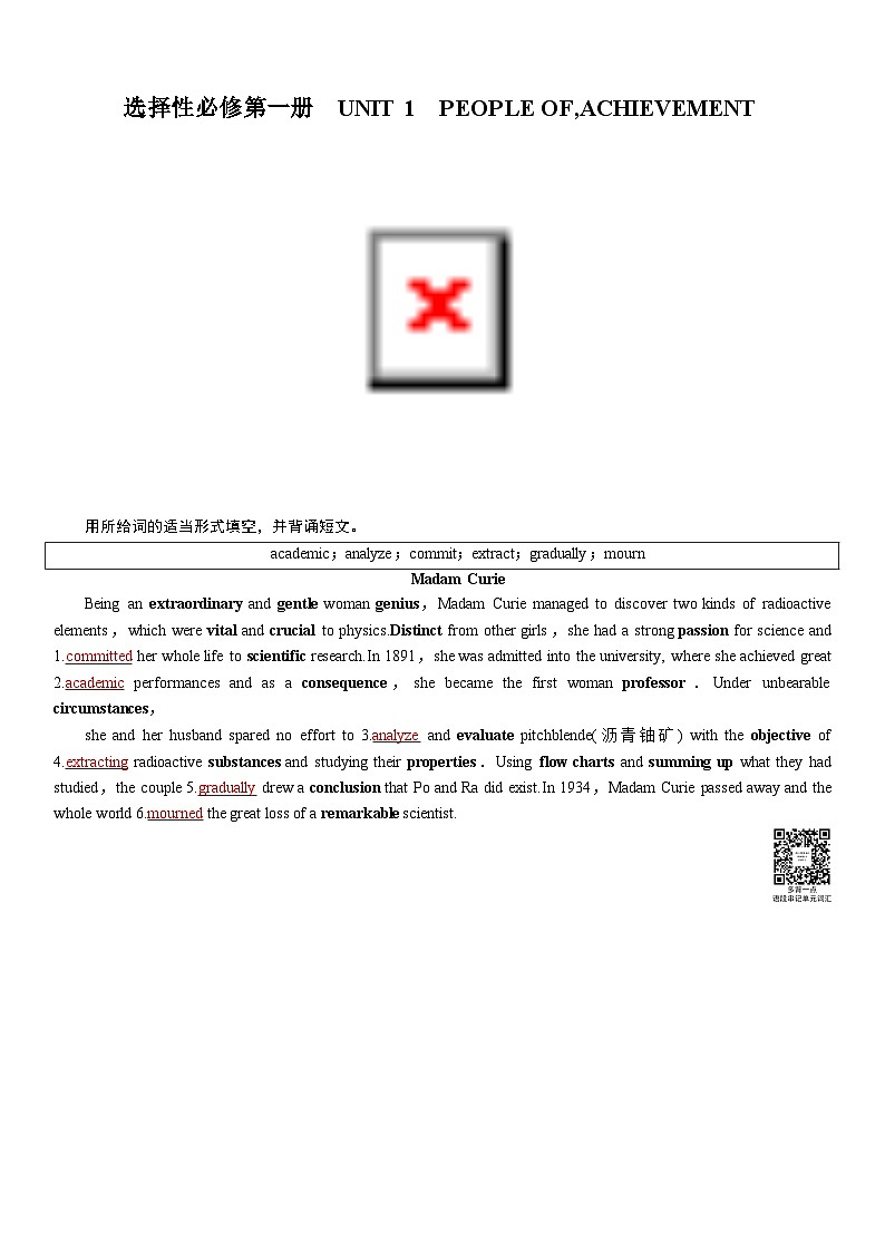 高考英语【一轮复习】讲义练习选择性必修第一册　UNIT 1　PEOPLE OF,ACHIEVEMENT第1页