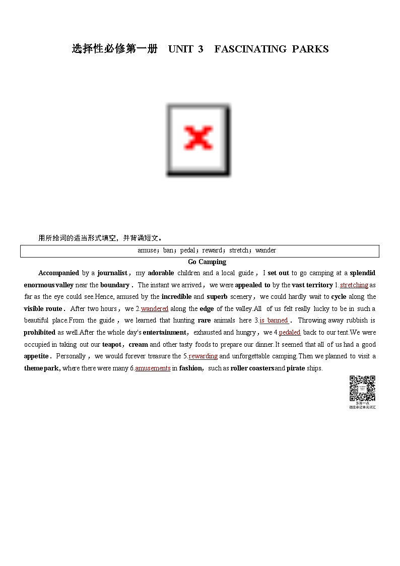高考英语【一轮复习】讲义练习选择性必修第一册　UNIT 3　FASCINATING PARKS第1页