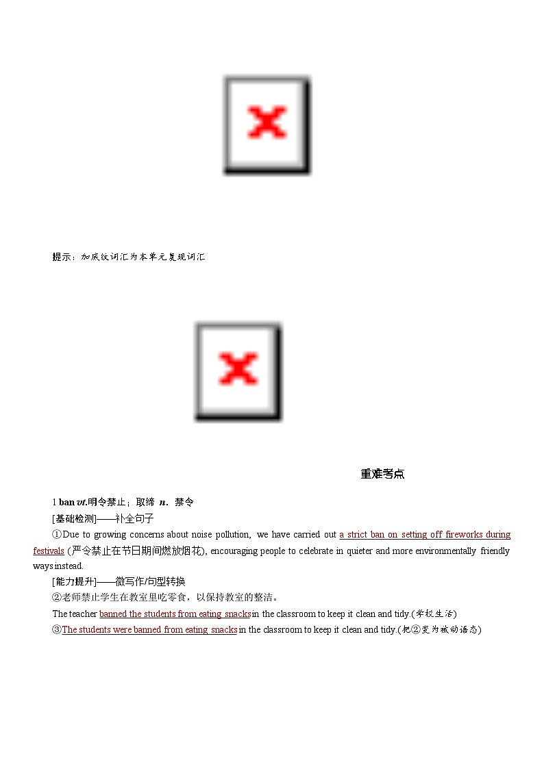 高考英语【一轮复习】讲义练习选择性必修第一册　UNIT 3　FASCINATING PARKS第2页