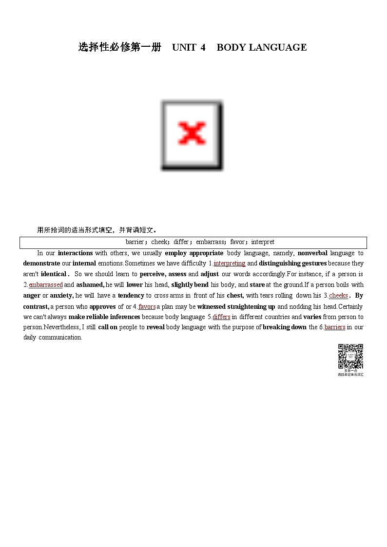 高考英语【一轮复习】讲义练习选择性必修第一册　UNIT 4　BODY LANGUAGE第1页