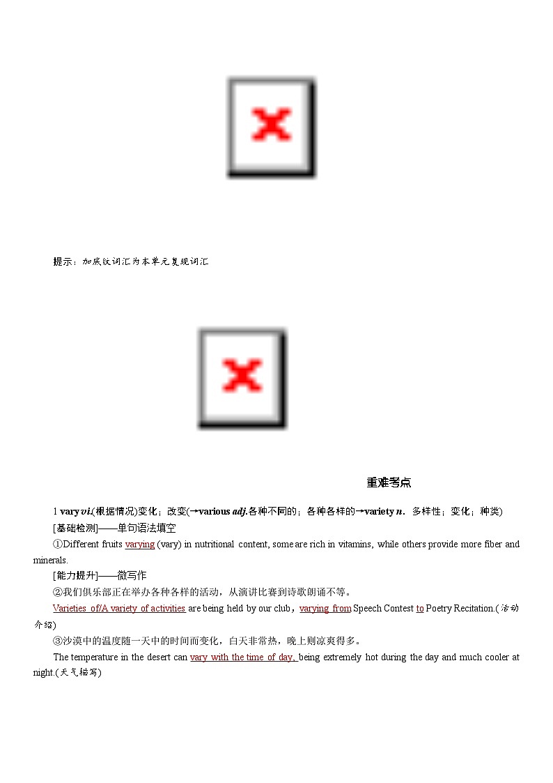 高考英语【一轮复习】讲义练习选择性必修第一册　UNIT 4　BODY LANGUAGE第2页