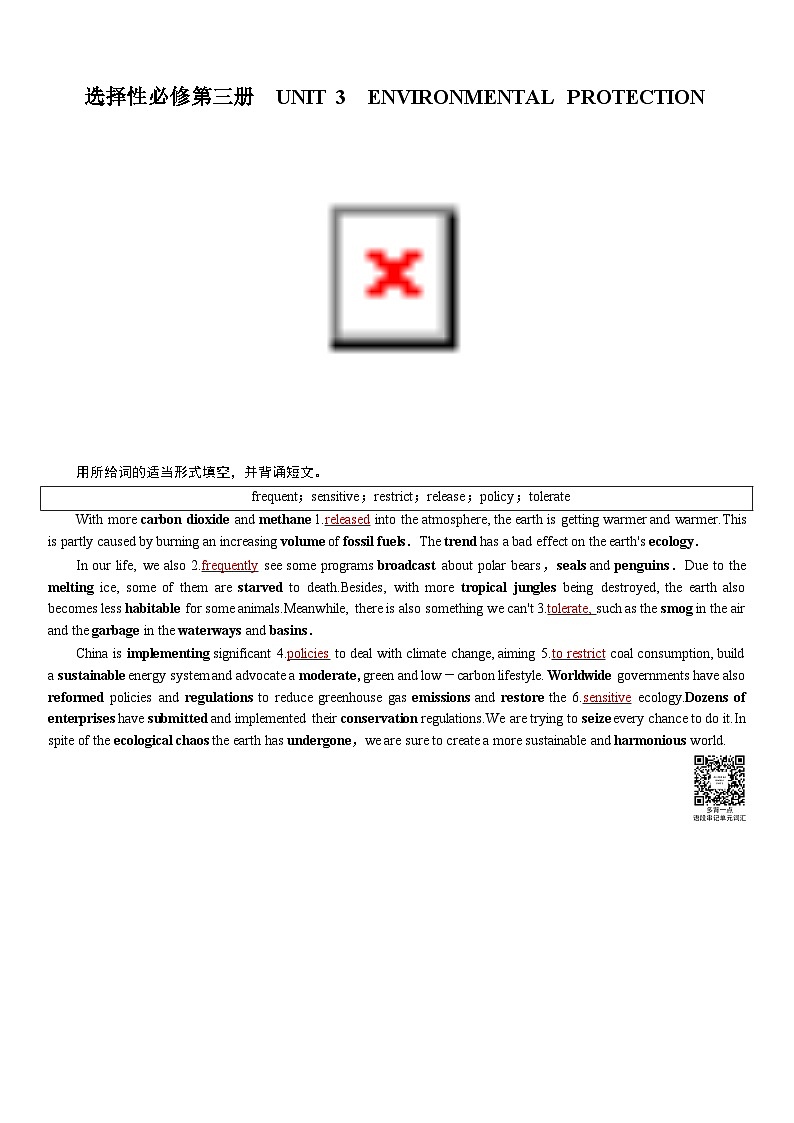 高考英语【一轮复习】讲义练习选择性必修第三册　UNIT 3　ENVIRONMENTAL PROTECTION第1页