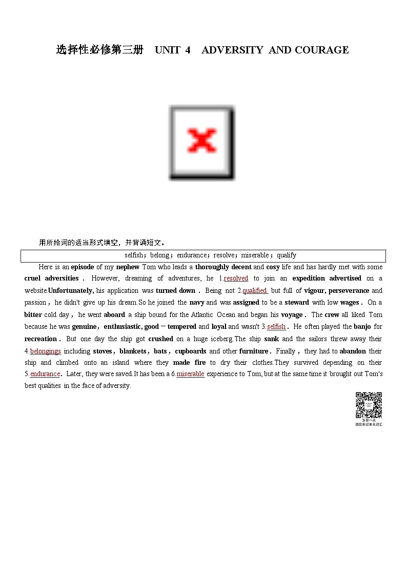 高考英语【一轮复习】讲义练习选择性必修第三册　UNIT 4　ADVERSITY AND COURAGE第1页