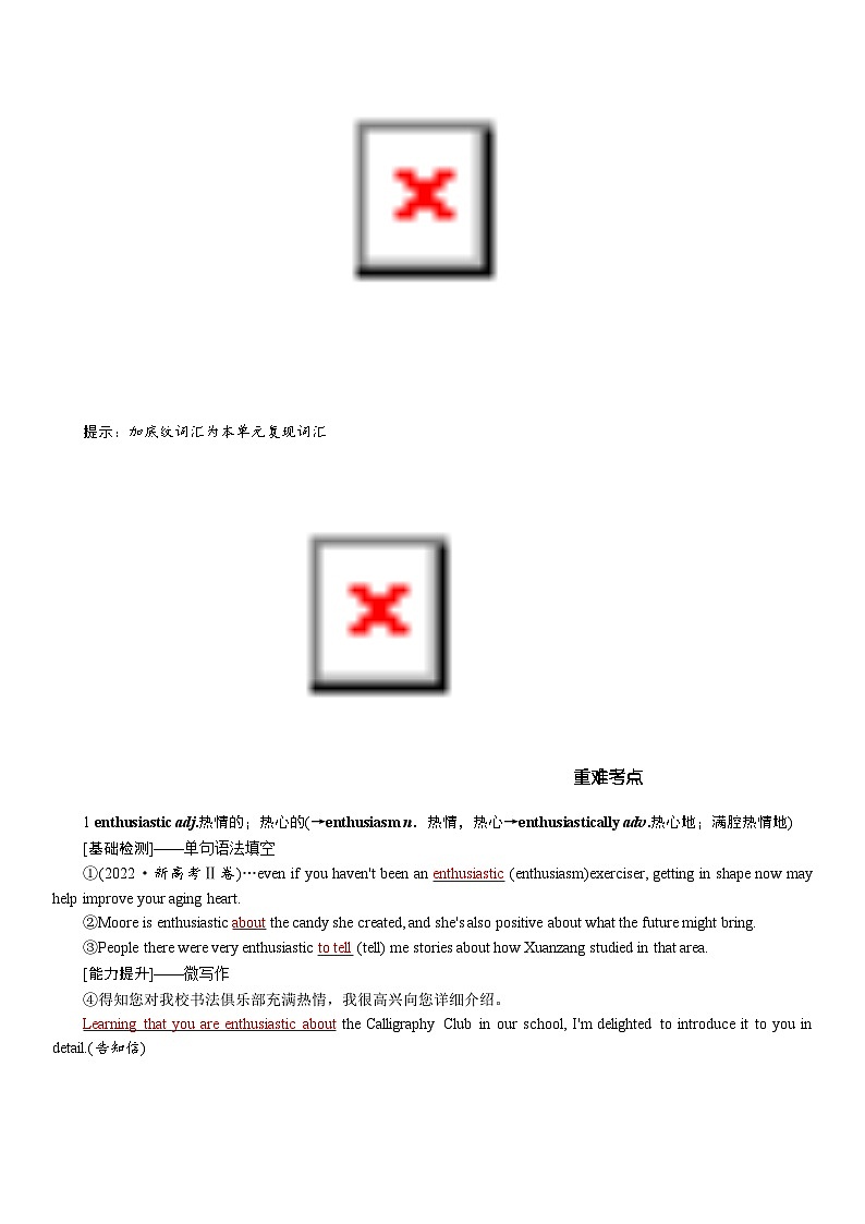 高考英语【一轮复习】讲义练习选择性必修第三册　UNIT 4　ADVERSITY AND COURAGE第2页