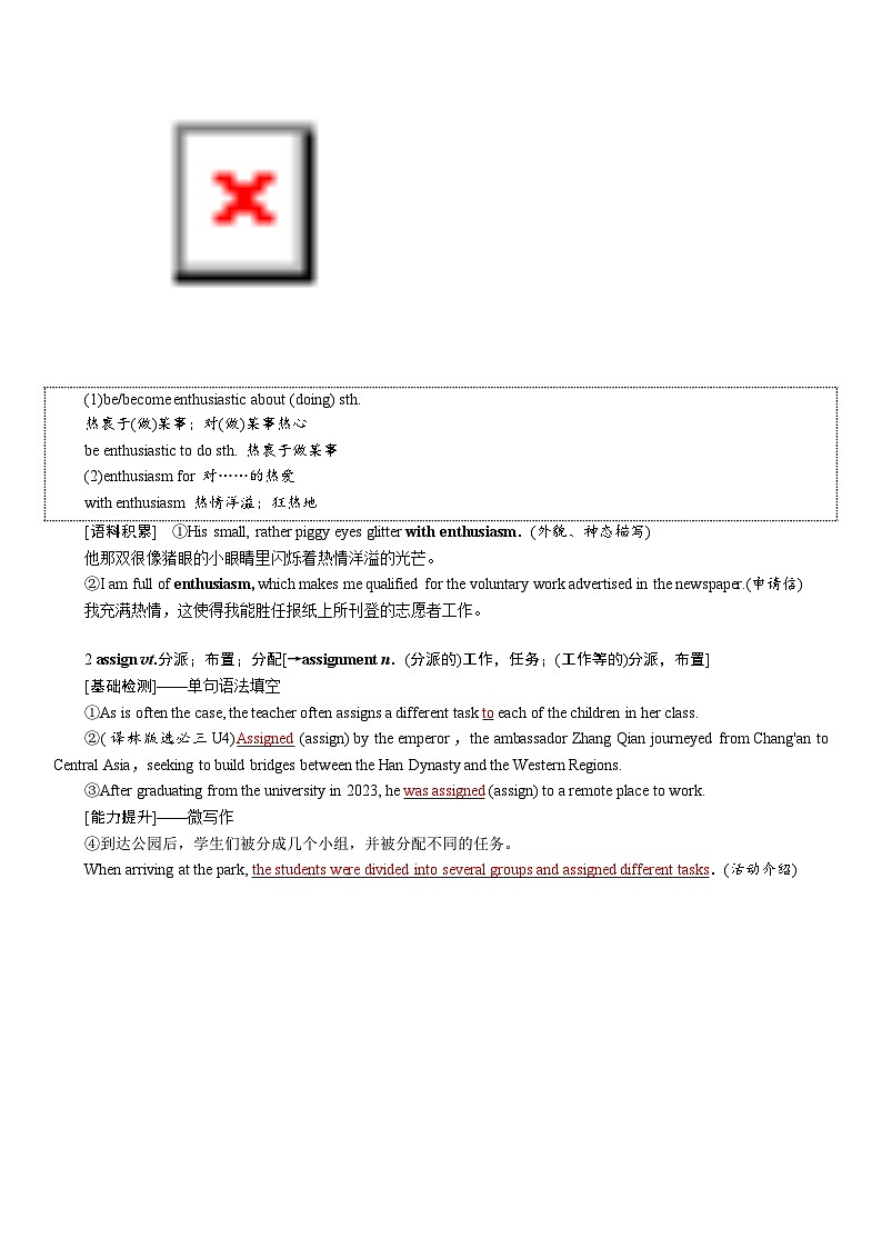 高考英语【一轮复习】讲义练习选择性必修第三册　UNIT 4　ADVERSITY AND COURAGE第3页