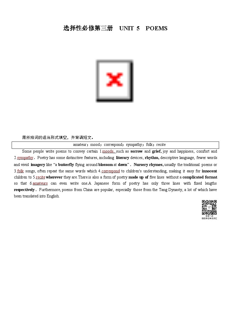 高考英语【一轮复习】讲义练习选择性必修第三册　UNIT 5　POEMS第1页