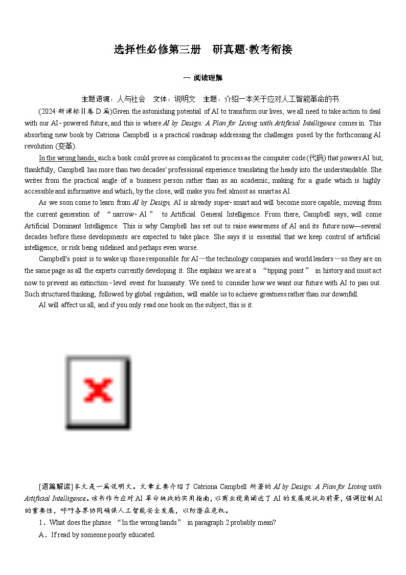 高考英语【一轮复习】讲义练习选择性必修第三册　研真题•教考衔接第1页