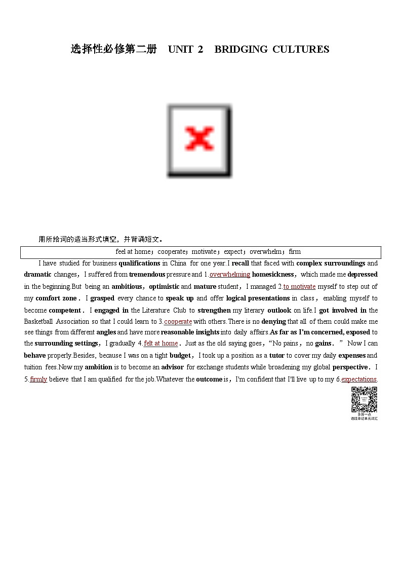 高考英语【一轮复习】讲义练习选择性必修第二册　UNIT 2　BRIDGING CULTURES第1页