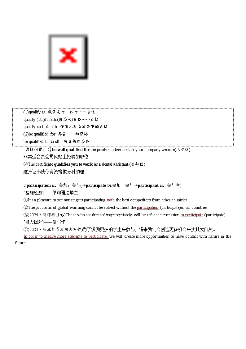高考英语【一轮复习】讲义练习选择性必修第二册　UNIT 2　BRIDGING CULTURES第3页