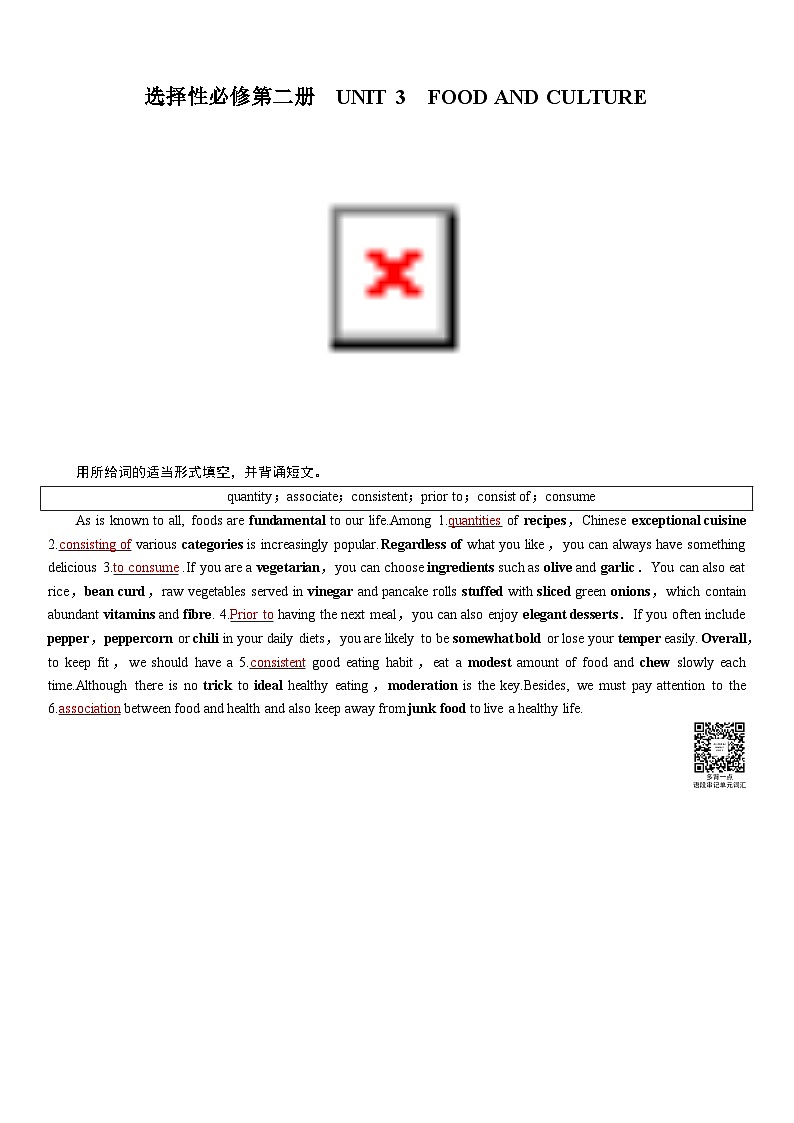 高考英语【一轮复习】讲义练习选择性必修第二册　UNIT 3　FOOD AND CULTURE第1页