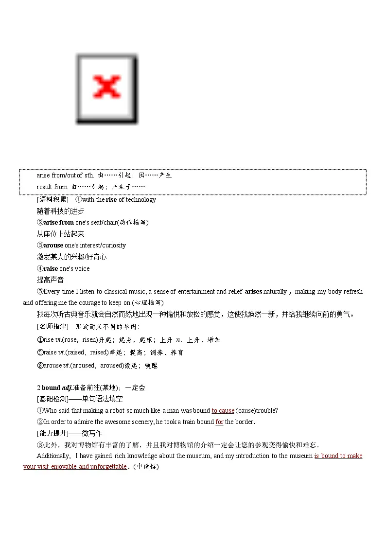 高考英语【一轮复习】讲义练习选择性必修第二册　UNIT 4　JOURNEY ACROSS A VAST LAND第3页