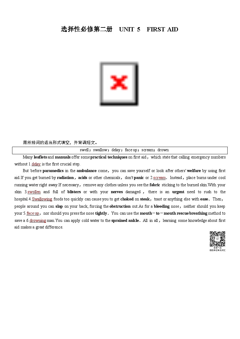 高考英语【一轮复习】讲义练习选择性必修第二册　UNIT 5　FIRST AID第1页