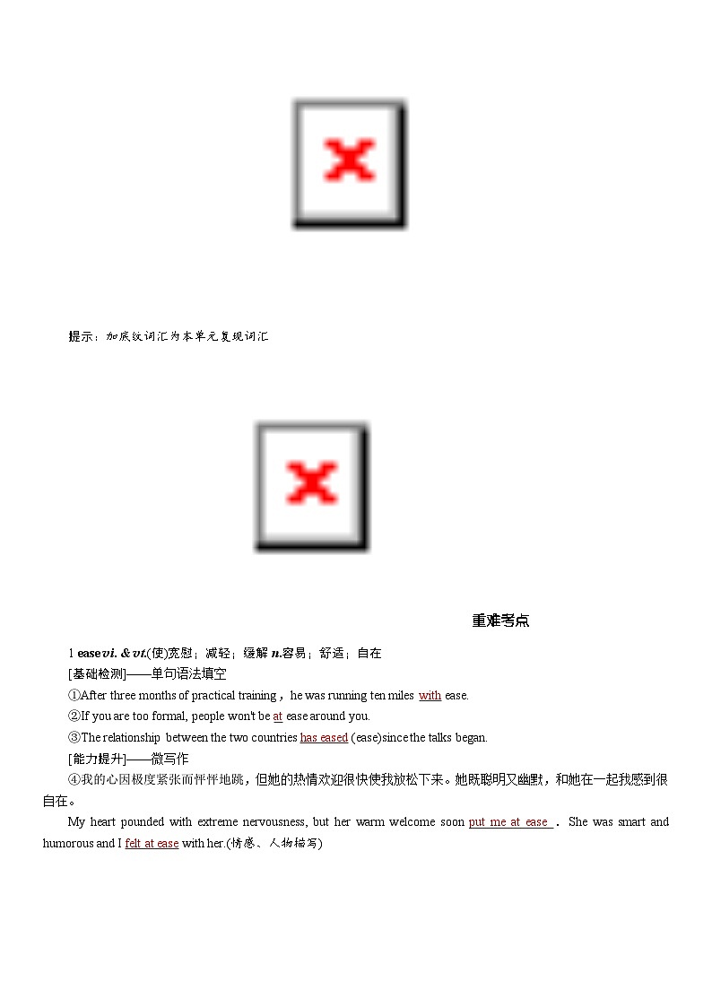 高考英语【一轮复习】讲义练习选择性必修第二册　UNIT 5　FIRST AID第2页