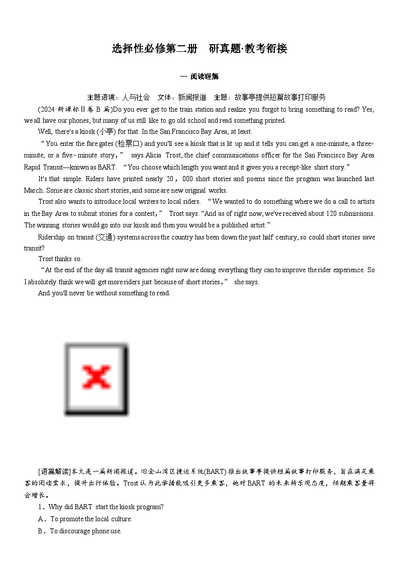 高考英语【一轮复习】讲义练习选择性必修第二册　研真题•教考衔接第1页
