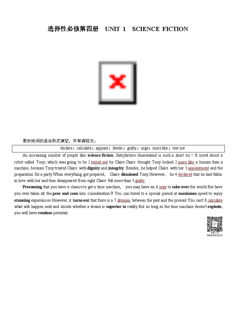 高考英语【一轮复习】讲义练习选择性必修第四册　UNIT 1　SCIENCE FICTION第1页