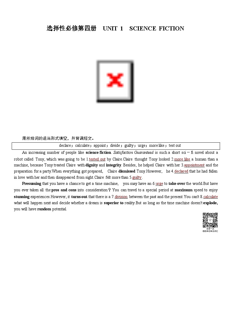高考英语【一轮复习】讲义练习选择性必修第四册　UNIT 1　SCIENCE FICTION第1页