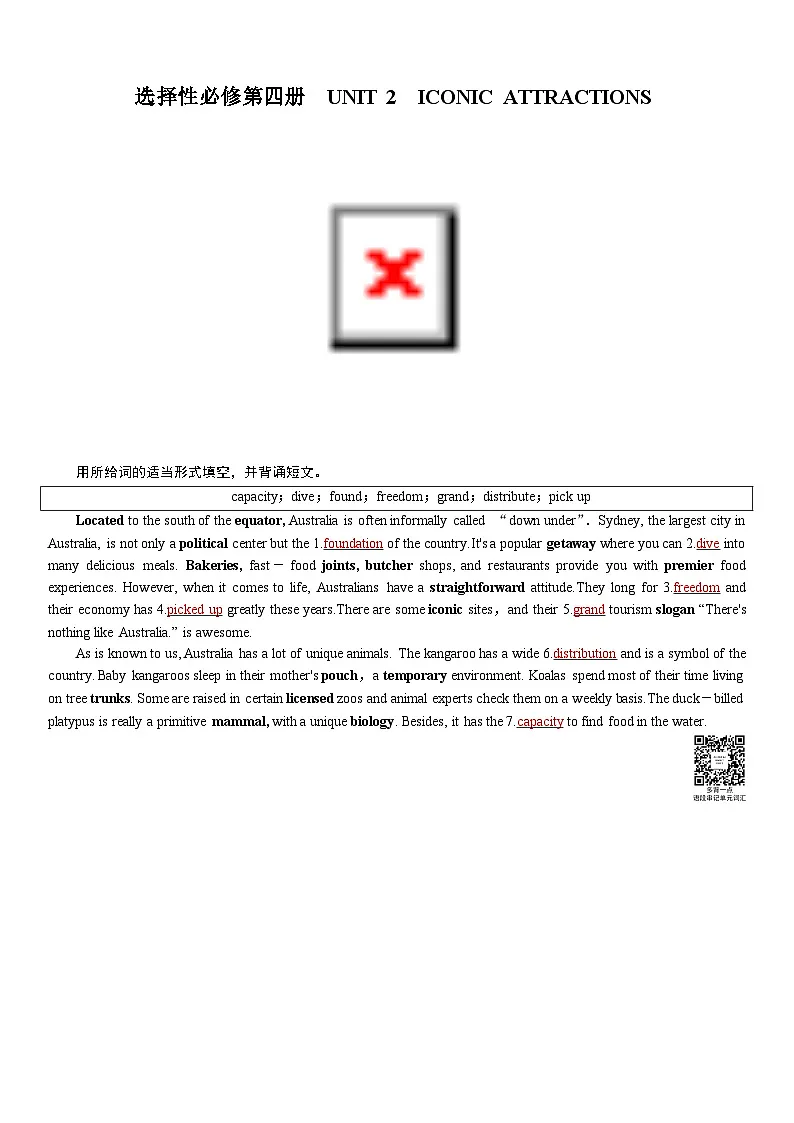 高考英语【一轮复习】讲义练习选择性必修第四册　UNIT 2　ICONIC ATTRACTIONS第1页