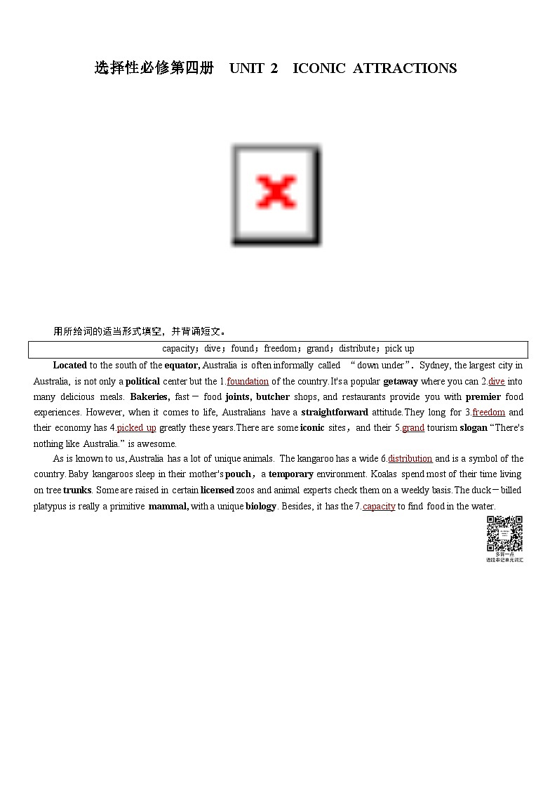 高考英语【一轮复习】讲义练习选择性必修第四册　UNIT 2　ICONIC ATTRACTIONS第1页