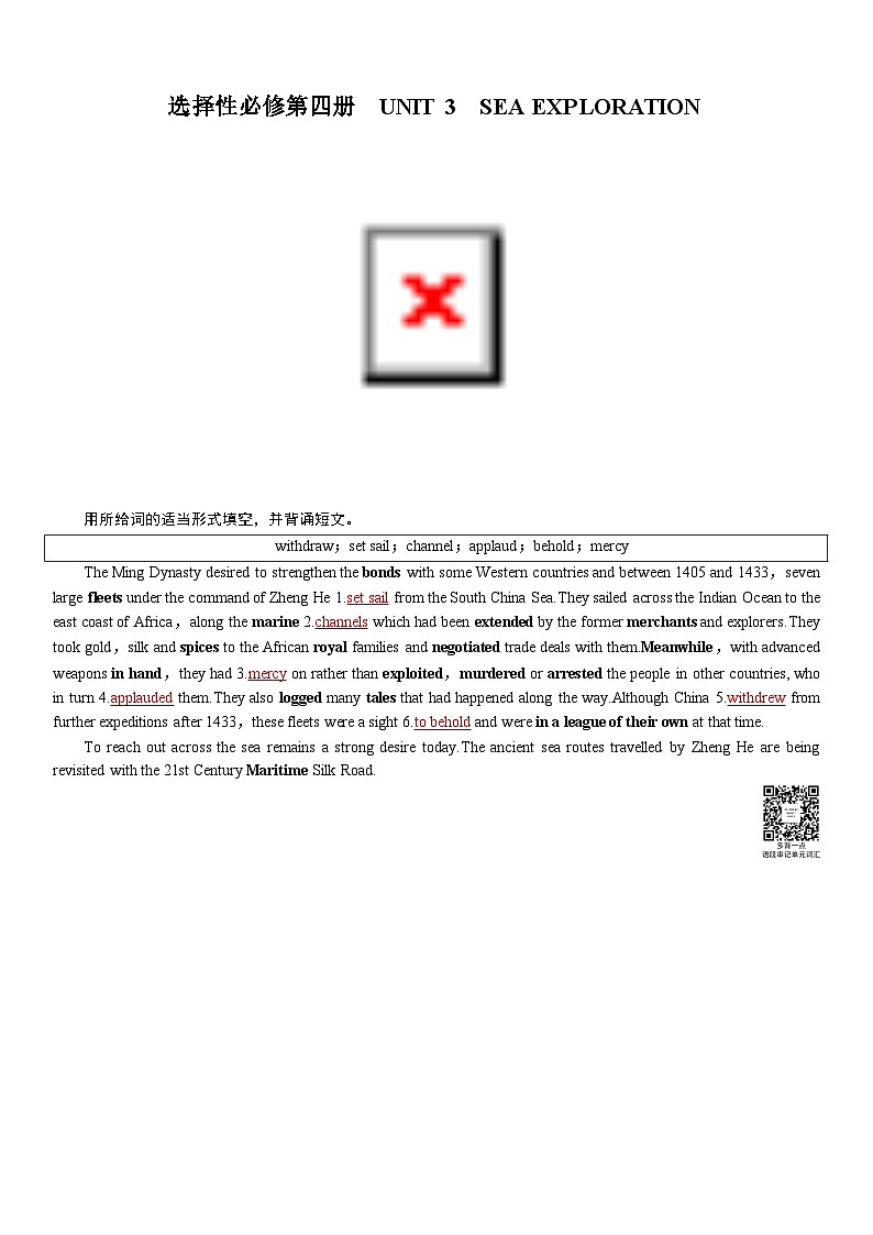 高考英语【一轮复习】讲义练习选择性必修第四册　UNIT 3　SEA EXPLORATION第1页