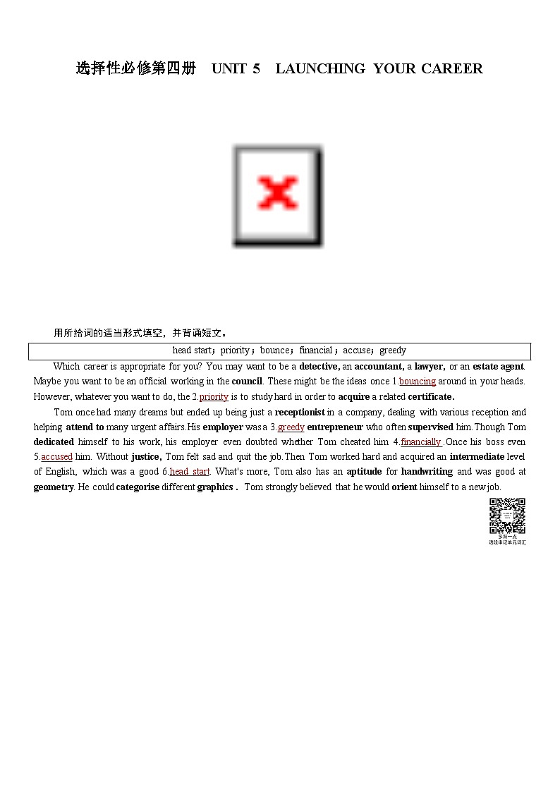 高考英语【一轮复习】讲义练习选择性必修第四册　UNIT 5　LAUNCHING YOUR CAREER第1页