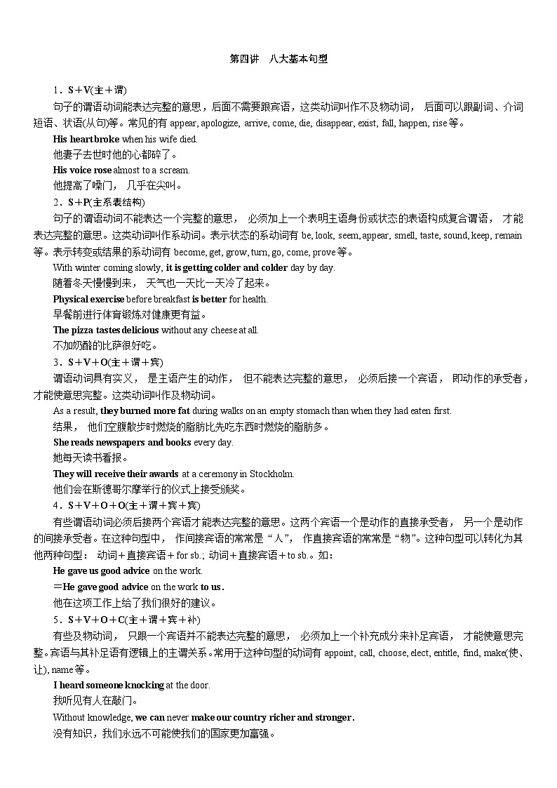高考英语【一轮复习】讲义练习试卷04.第四讲　八大基本句型第1页